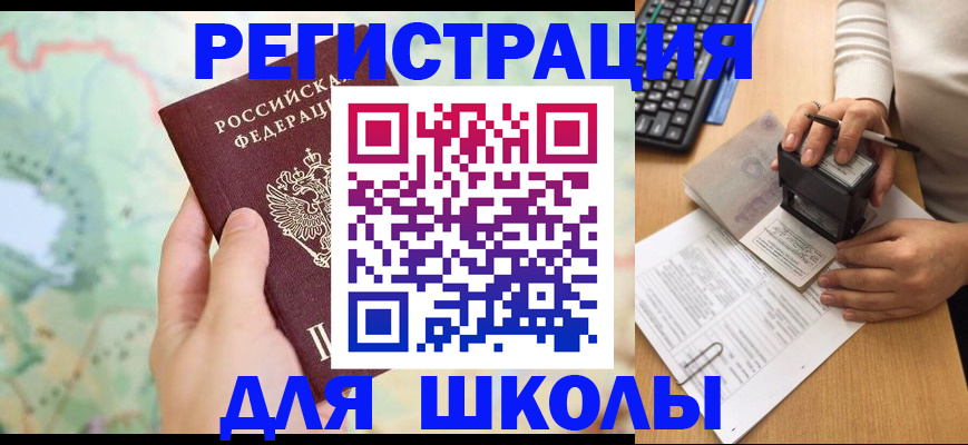 временная регистрация для всех в Артёме