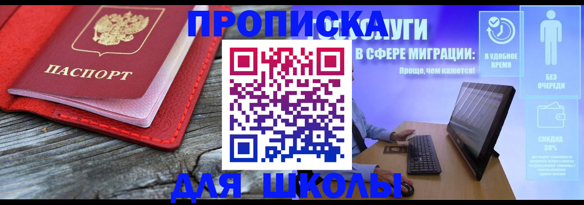прописка законно в Артёме
